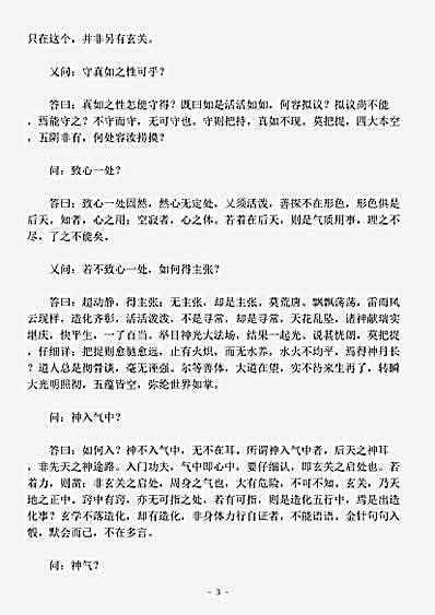藏外篇.吕祖金华宗旨阐幽问答-清-惠觉.pdf