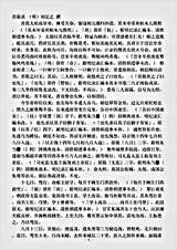 志存记录.否泰录-明-刘定之.pdf 志存记录.否泰录-明-刘定之.pdf