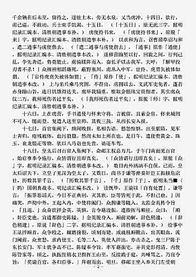 志存记录.否泰录-明-刘定之.pdf