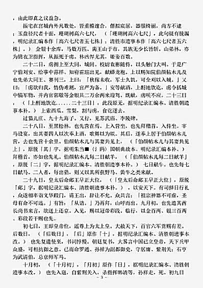 志存记录.否泰录-明-刘定之.pdf
