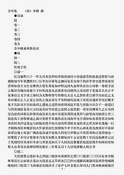 四库别集.含中集-清-李锴.pdf