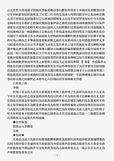 四库别集.含中集-清-李锴.pdf