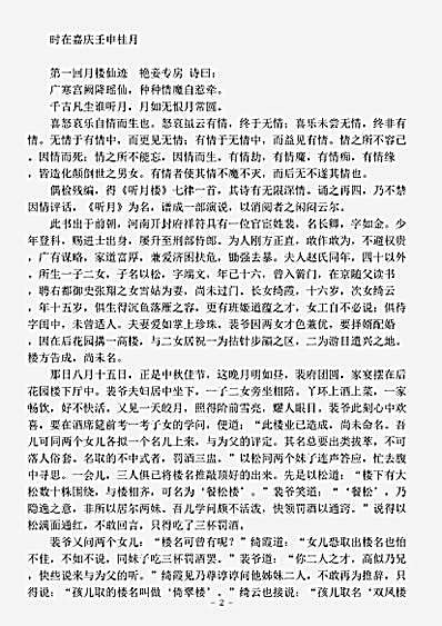 小说.听月楼-清-佚名.pdf