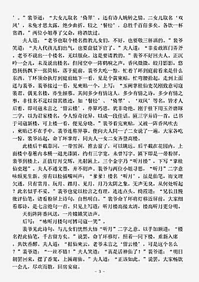 小说.听月楼-清-佚名.pdf