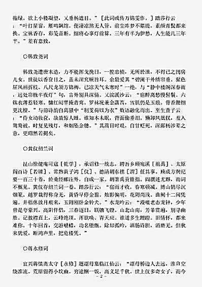 词话.听秋声馆词话-清-丁绍仪.pdf