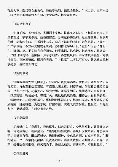 词话.听秋声馆词话-清-丁绍仪.pdf