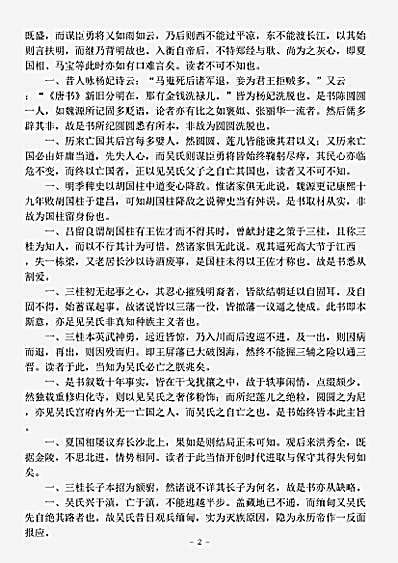 演义.吴三桂演义-清-佚名.pdf