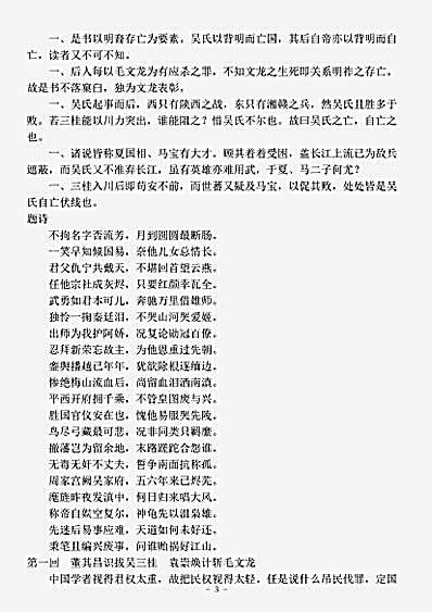 演义.吴三桂演义-清-佚名.pdf