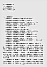 诏令奏议.吴光禄使闽奏稿选录-清-吴赞诚.pdf