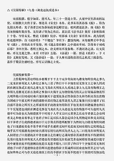 术数.吴园易解-宋-张根.pdf