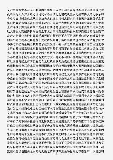 术数.吴园易解-宋-张根.pdf