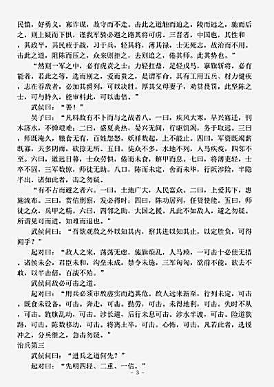 兵家.吴子兵法-战国-吴起.pdf