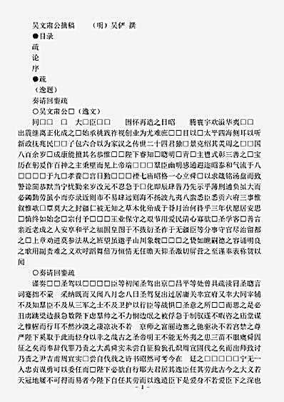 四库别集.吴文肃公摘稿-明-吴俨.pdf
