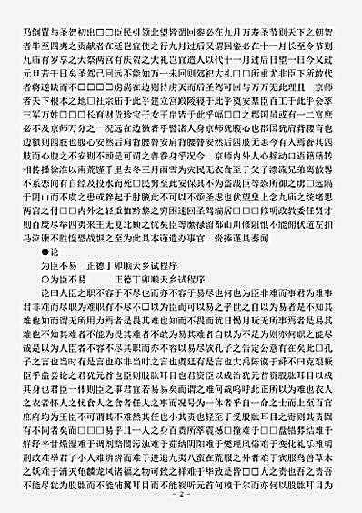 四库别集.吴文肃公摘稿-明-吴俨.pdf