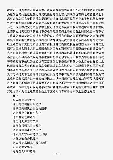四库别集.吴文肃公摘稿-明-吴俨.pdf