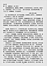 小说.吴江雪-明-佩蘅子.pdf