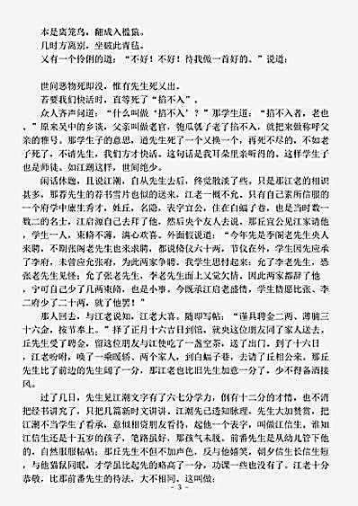 小说.吴江雪-明-佩蘅子.pdf