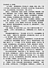 词话.吴礼部词话-元-吴师道.pdf