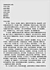 传记.吴耿尚孔四王全传-清-佚名.pdf 传记.吴耿尚孔四王全传-清-佚名.pdf