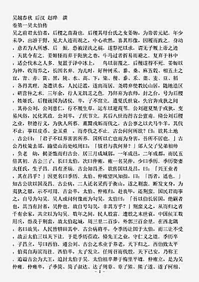 载记.吴越春秋-后汉-赵晔.pdf