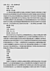 传记.吴郡二科志-明-阎秀卿.pdf
