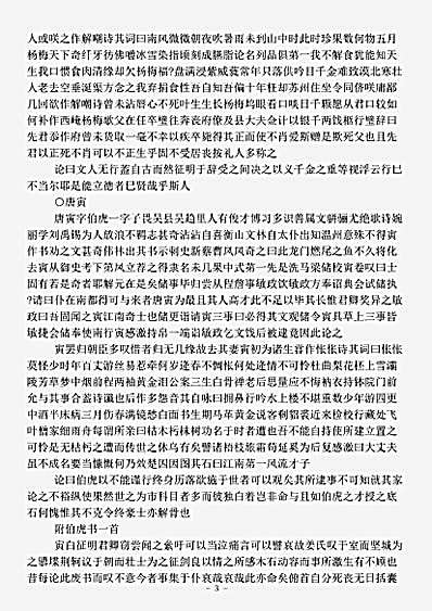 传记.吴郡二科志-明-阎秀卿.pdf