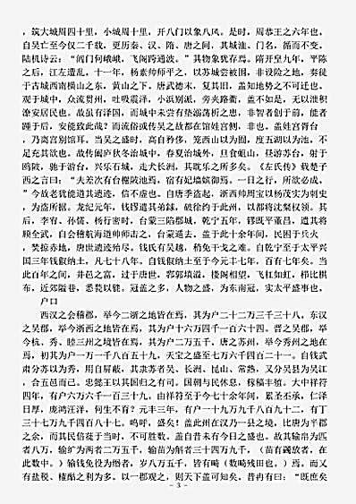 地理.吴郡图经续记-宋-朱长文.pdf