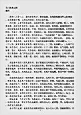 志存记录.吴门被难记略-清-戴熙.pdf 志存记录.吴门被难记略-清-戴熙.pdf