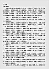 志存记录.吴风录-明-黄省曾.pdf 志存记录.吴风录-明-黄省曾.pdf