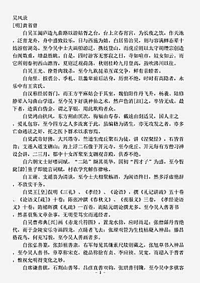 志存记录.吴风录-明-黄省曾.pdf