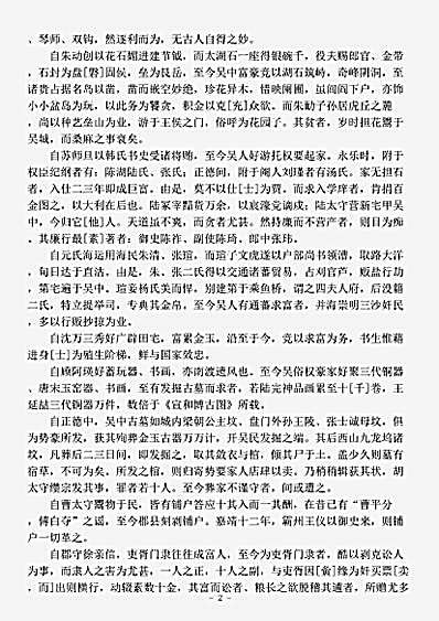 志存记录.吴风录-明-黄省曾.pdf