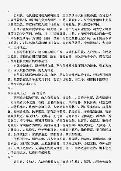 志存记录.吴风录-明-黄省曾.pdf