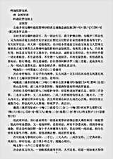 密教部.吽迦陀野仪轨-唐-金刚智.pdf 密教部.吽迦陀野仪轨-唐-金刚智.pdf