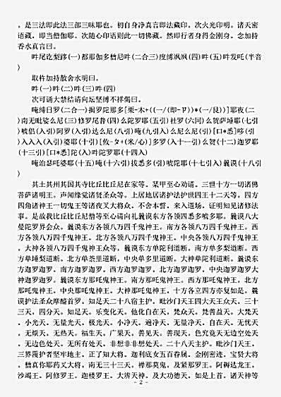 密教部.吽迦陀野仪轨-唐-金刚智.pdf 密教部.吽迦陀野仪轨-唐-金刚智.pdf