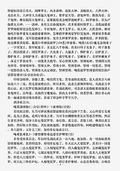 密教部.吽迦陀野仪轨-唐-金刚智.pdf