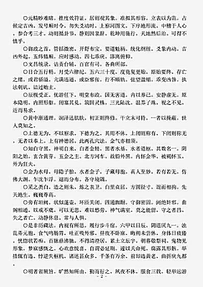 藏外篇.周易参同契-汉-魏伯阳.pdf