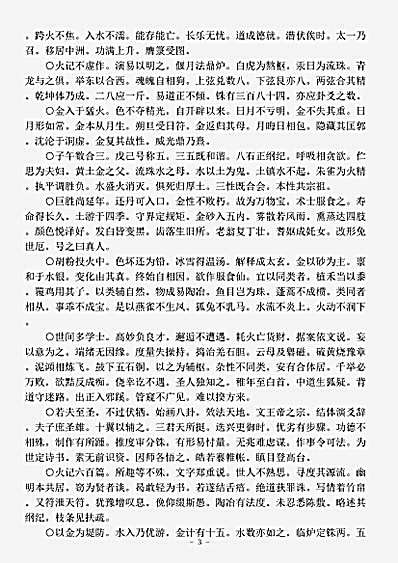 藏外篇.周易参同契-汉-魏伯阳.pdf