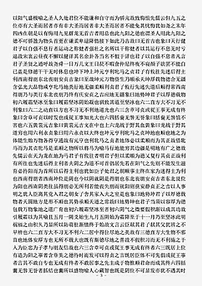 易经.周易口诀义-唐-史徵.pdf