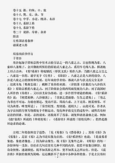 易经.周易尚氏学-清-尚秉和.pdf