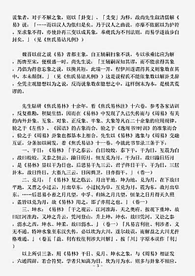 易经.周易尚氏学-清-尚秉和.pdf