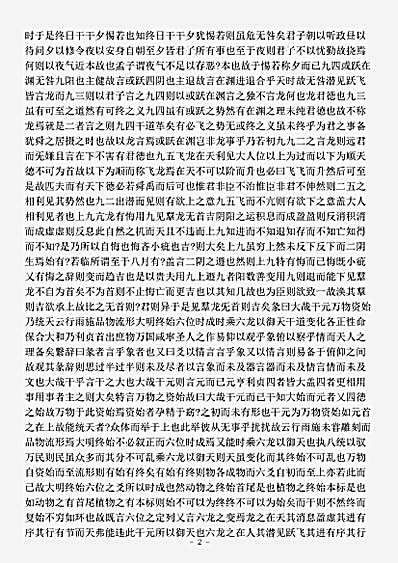 易经.周易新讲义-宋-耿南仲.pdf