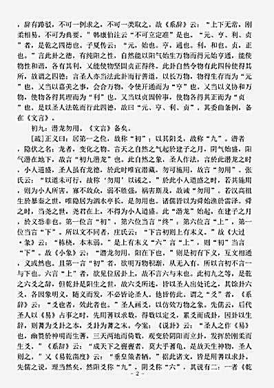 易经.周易正义-唐-孔颖达.pdf