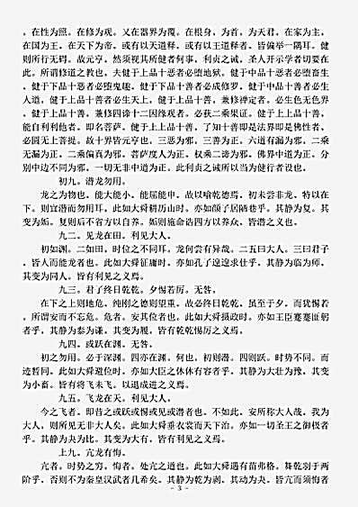 易经.周易禅解-明-释智旭.pdf