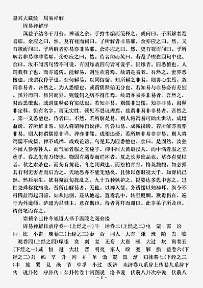 周易禅解.pdf