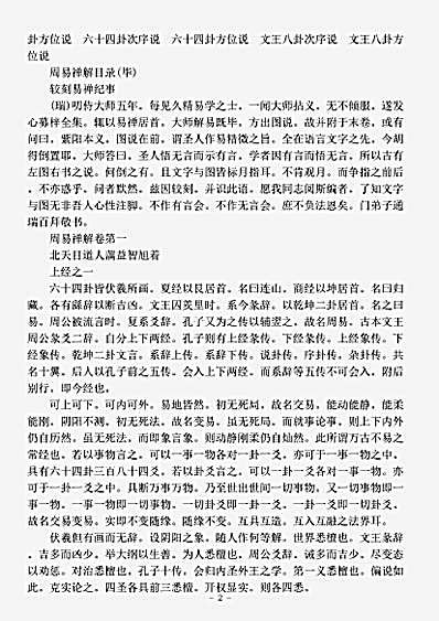 周易禅解.pdf