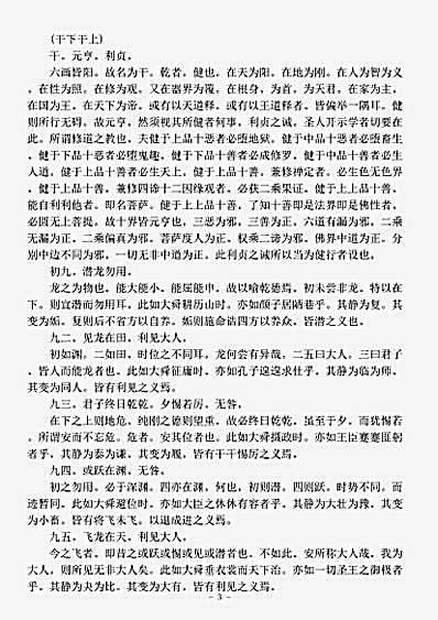 周易禅解.pdf