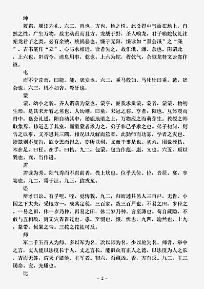 易经.周易郑康成注-宋-王应麟.pdf