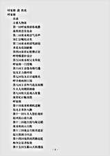 话本.呼家将-清-佚名.pdf 话本.呼家将-清-佚名.pdf