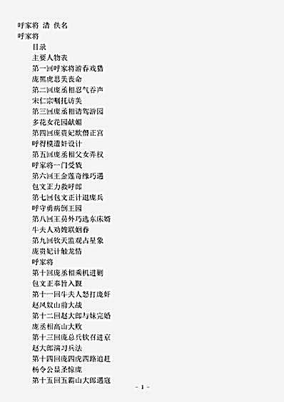 话本.呼家将-清-佚名.pdf