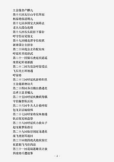 话本.呼家将-清-佚名.pdf